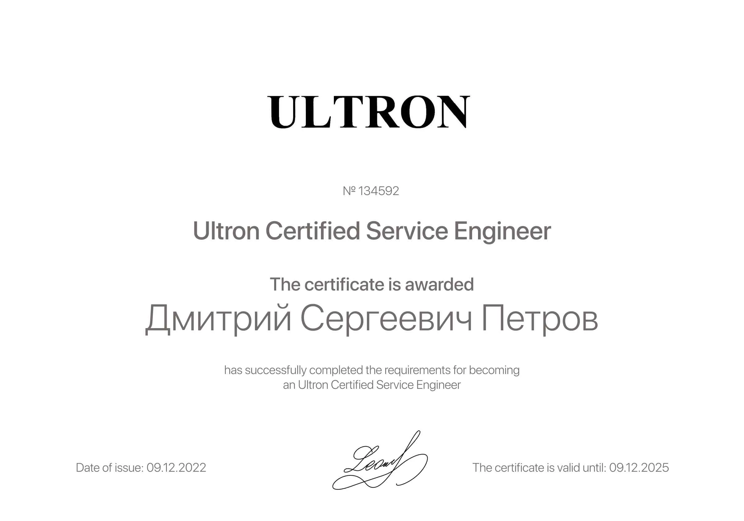 Сертификат - Дмитрий Сергеевич Петров